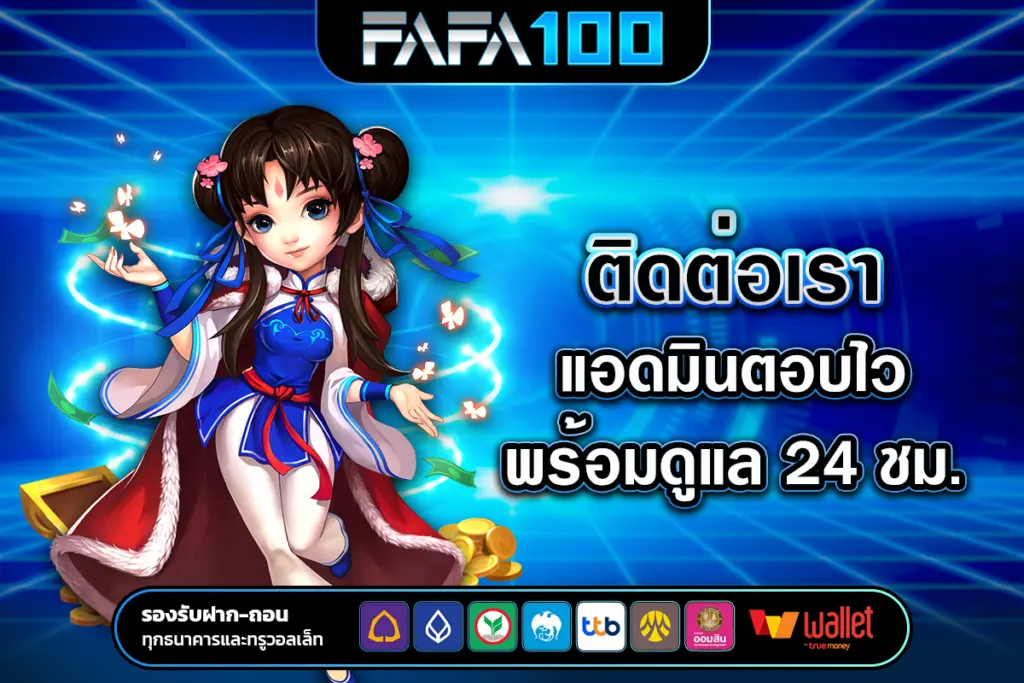 ติดต่อเรา