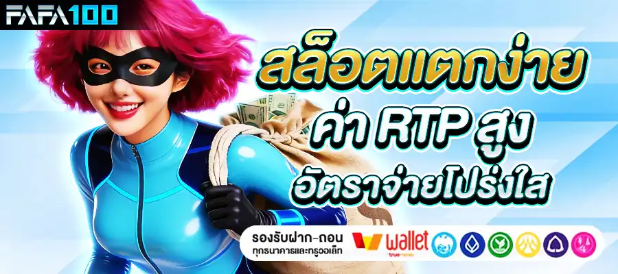 สล็อตแตกง่าย